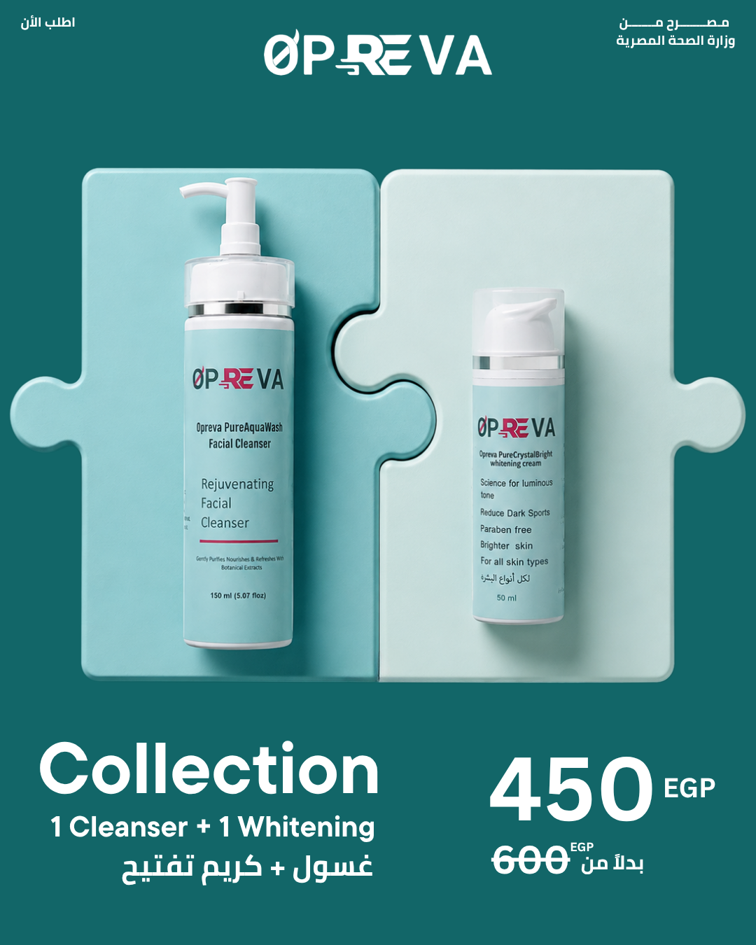 1 (42) Opreva Cleanser & Brightening Cream Bundle - Image 1